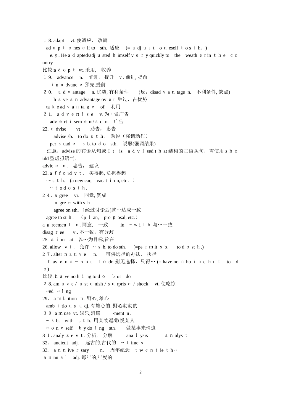 2024年专升本英语必背核心词汇_第2页