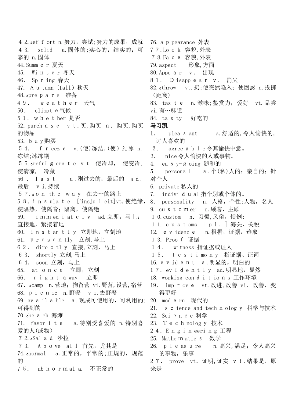 2024年专升本英语单词_第3页
