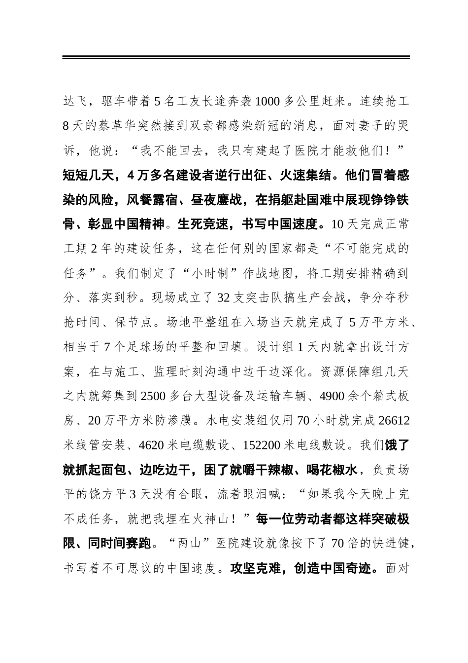 4位“五一”全国获奖者发言全文_第2页