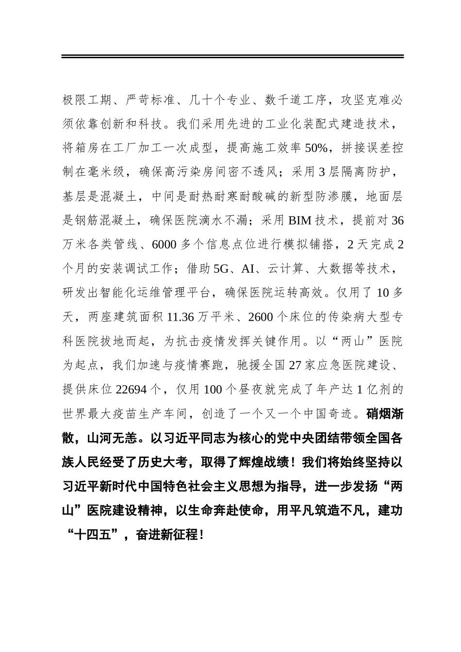 4位“五一”全国获奖者发言全文_第3页