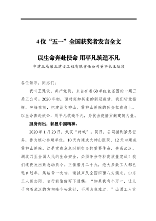 4位“五一”全国获奖者发言全文