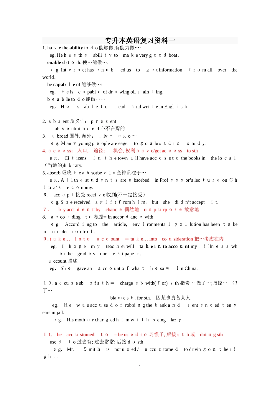 2024年专升本英语复习资料_第1页