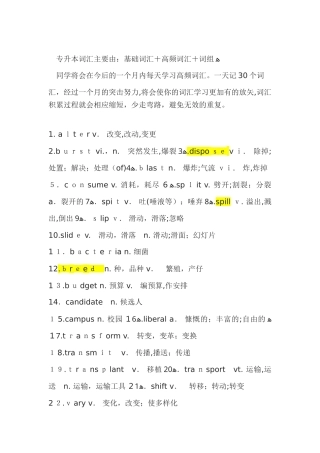 2024年专升本英语高频词汇