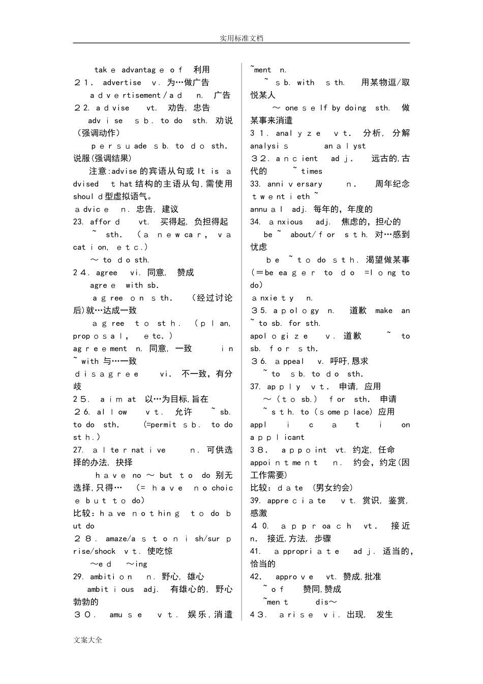 2024年专升本英语核心词汇_第2页