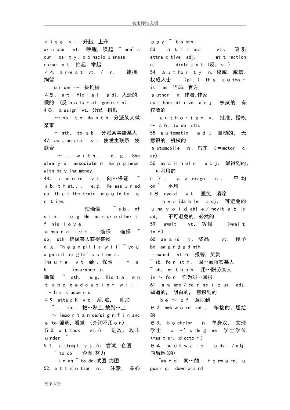 2024年专升本英语核心词汇_第3页