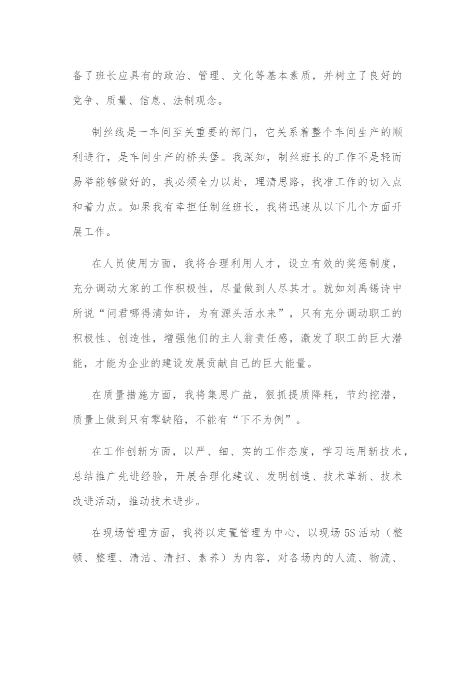 生产车间制丝班长竞聘演讲稿_第2页