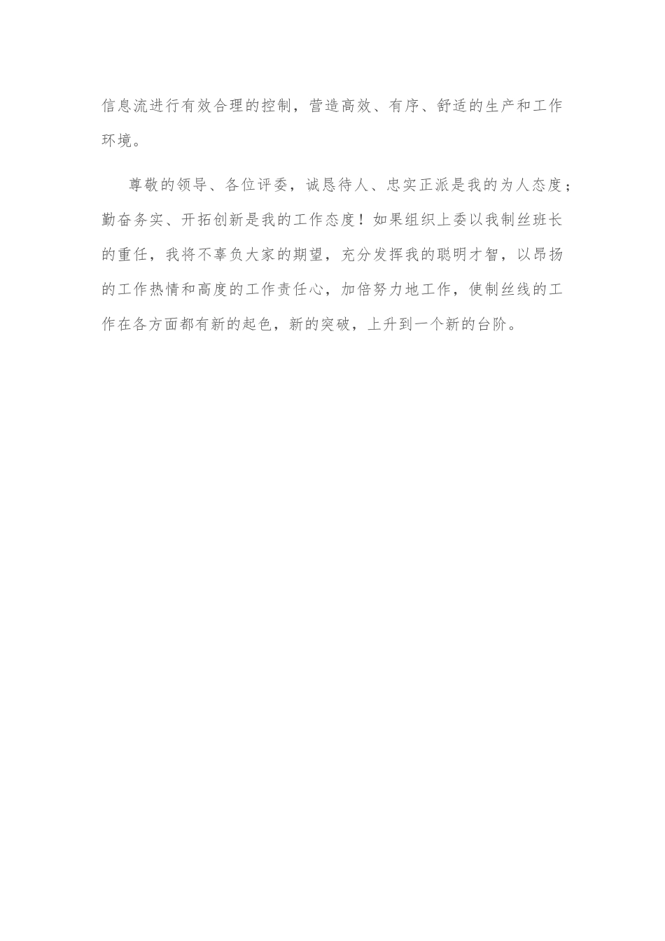 生产车间制丝班长竞聘演讲稿_第3页