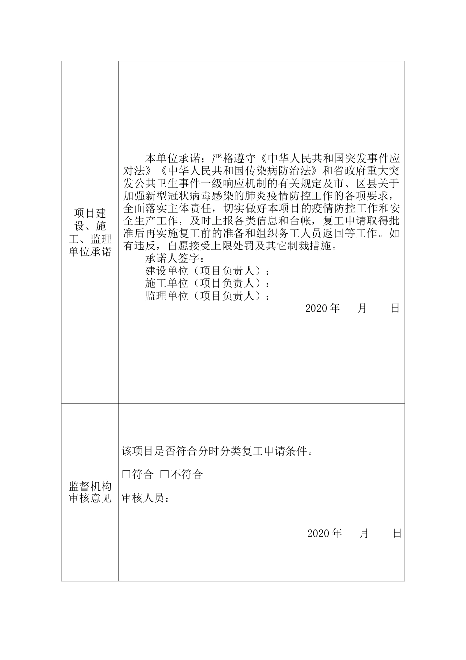 4宜昌市房屋市政工程复工申请表_第3页
