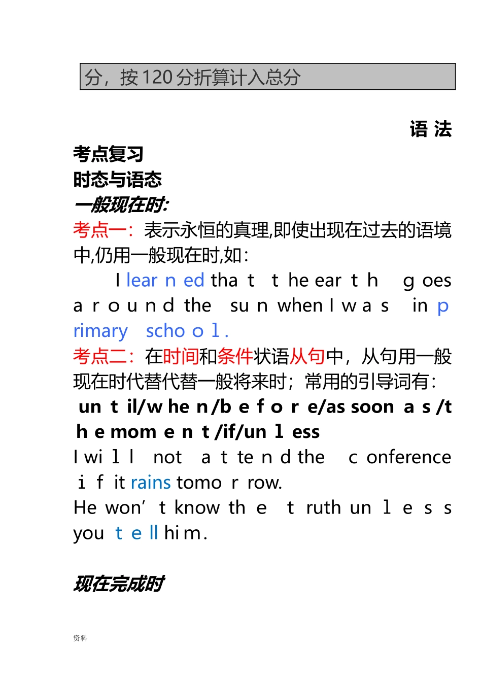 2024年专升本英语考点汇总_第2页