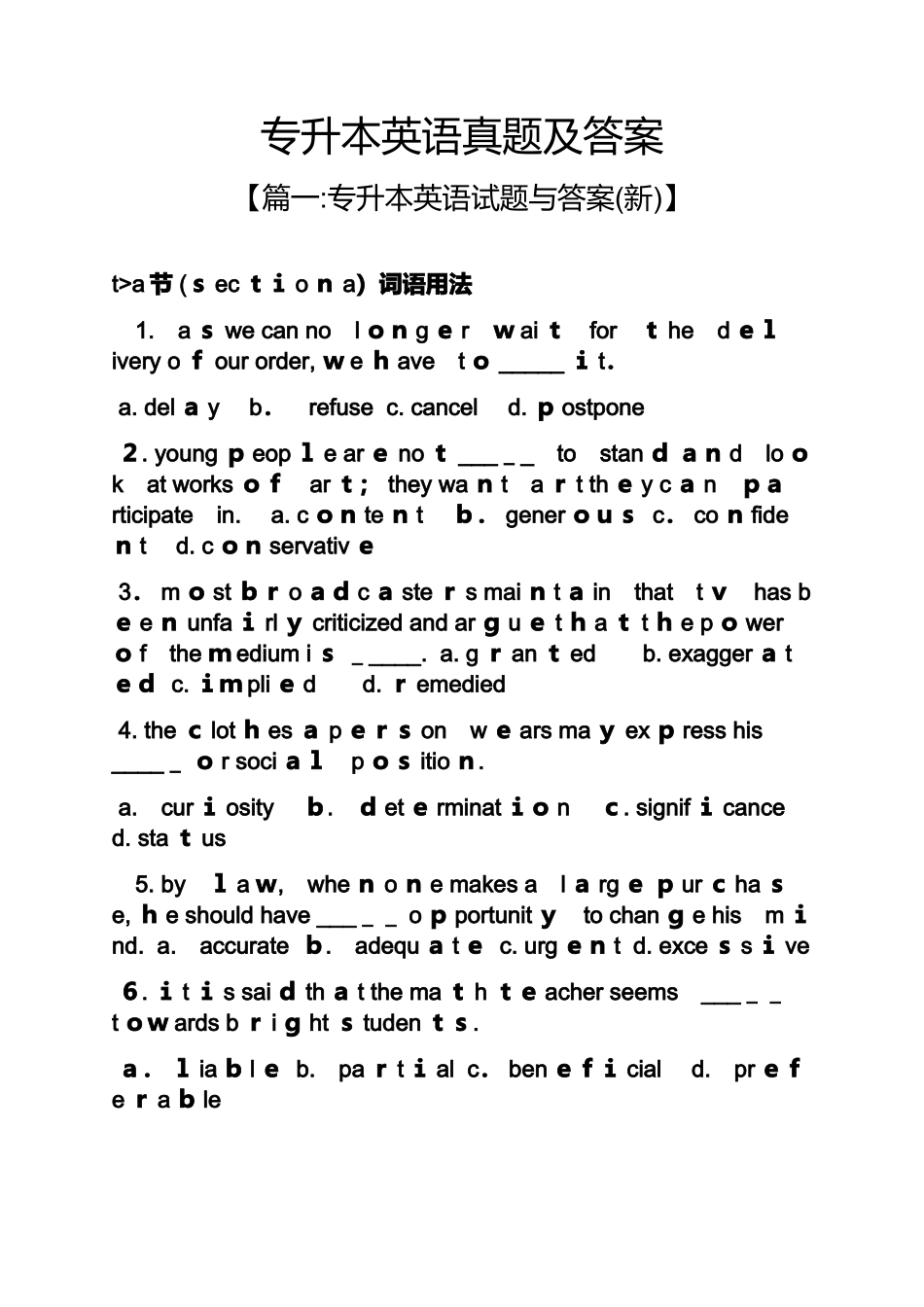 2024年专升本英语模拟真题及答案_第1页