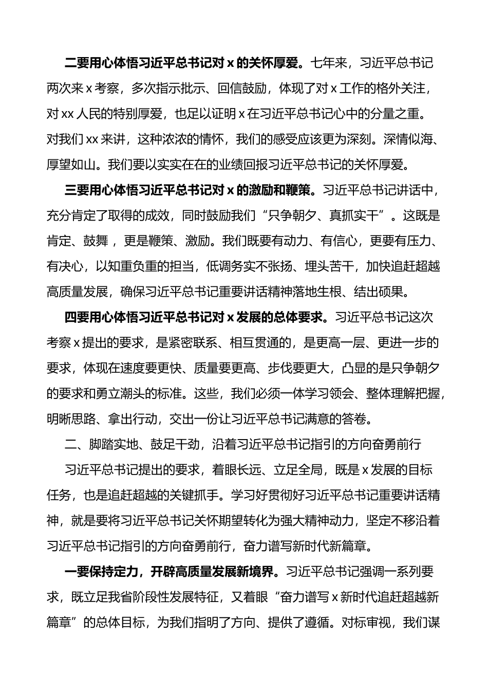 在全区学习总书记考察xx重要讲话精神专题学习班开班仪式上的讲话_第2页