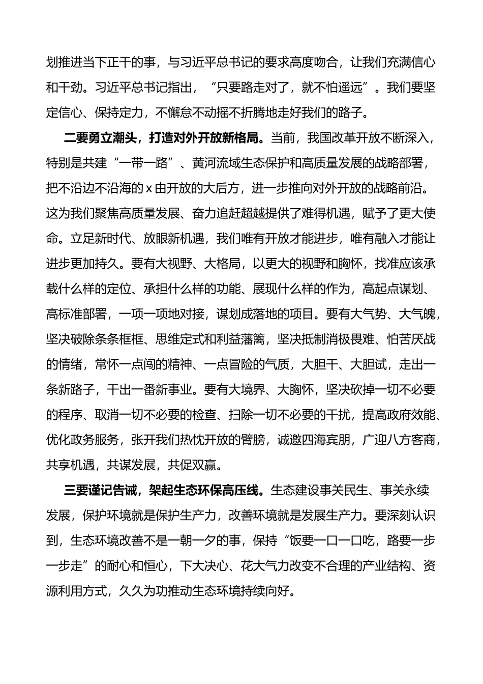 在全区学习总书记考察xx重要讲话精神专题学习班开班仪式上的讲话_第3页