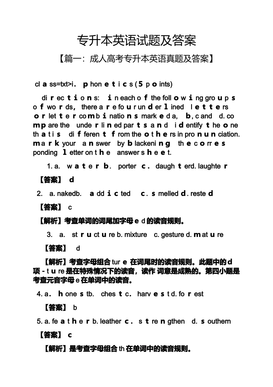 2024年专升本英语试题及答案_第1页