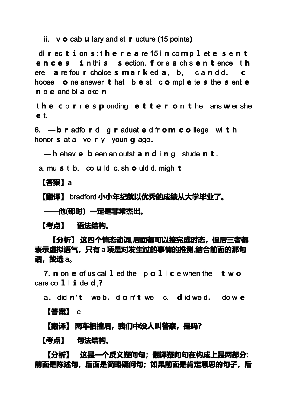 2024年专升本英语试题及答案_第2页