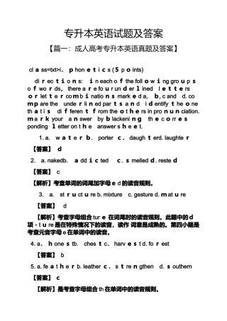 2024年专升本英语试题及答案