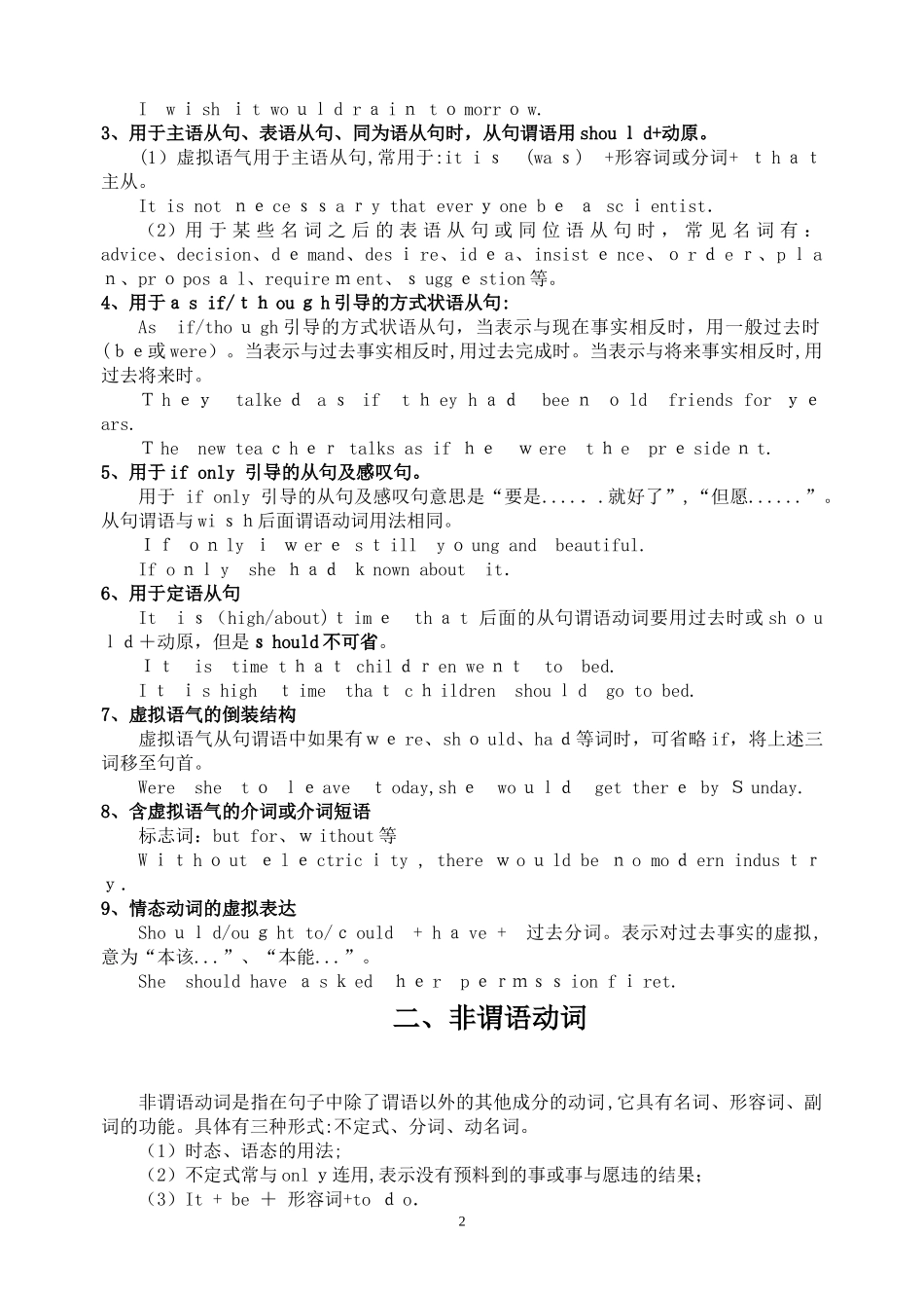 2024年专升本英语语法_第2页