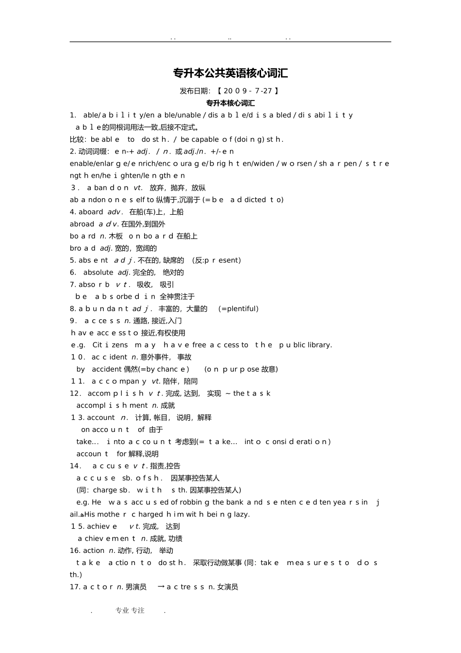 2024年专升本英语知识点汇总_第1页