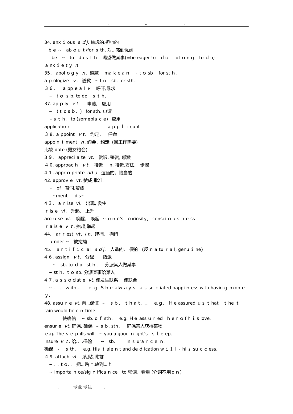 2024年专升本英语知识点汇总_第3页