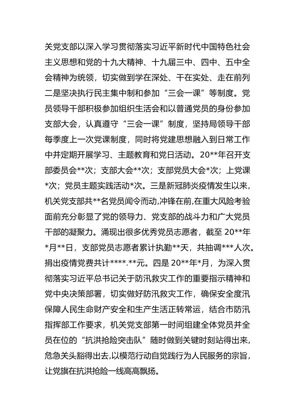 生态环境局机关党支部先进事迹材料_第2页