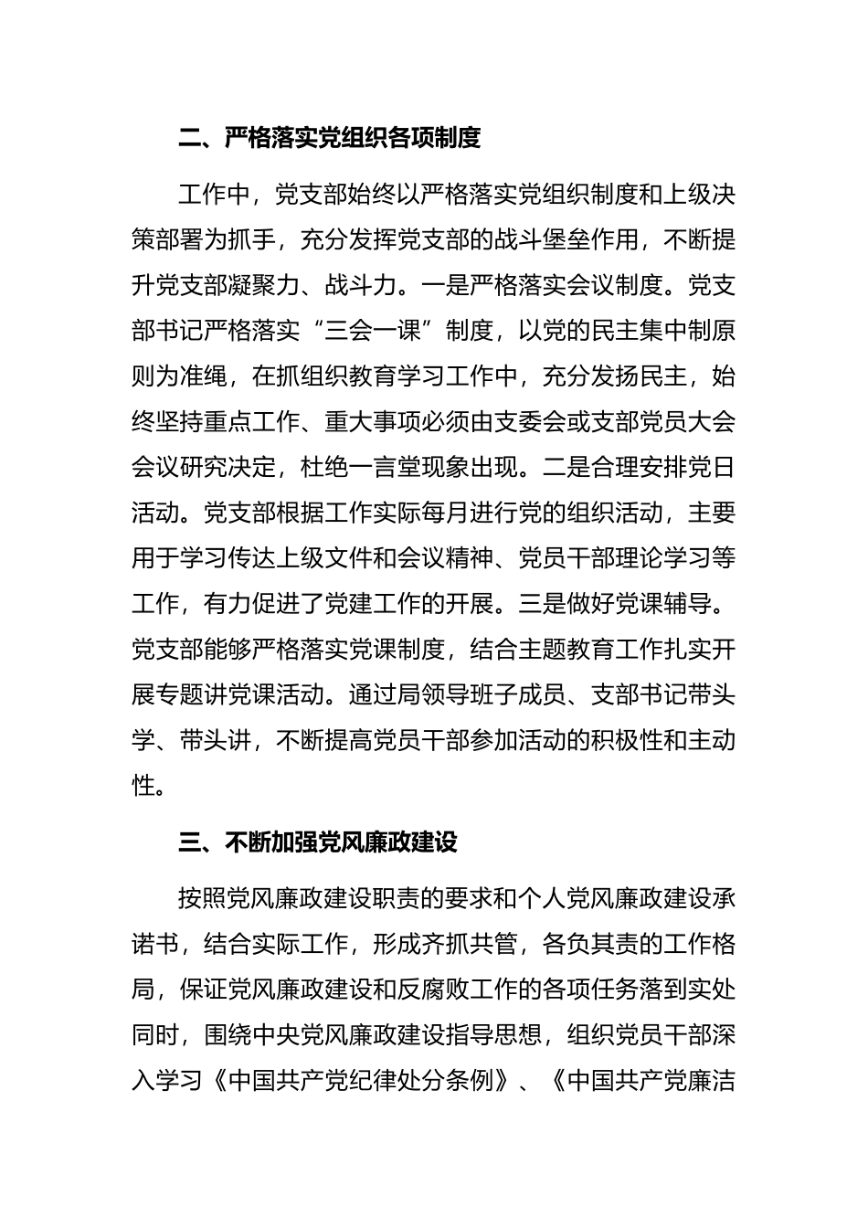 生态环境局机关党支部先进事迹材料_第3页