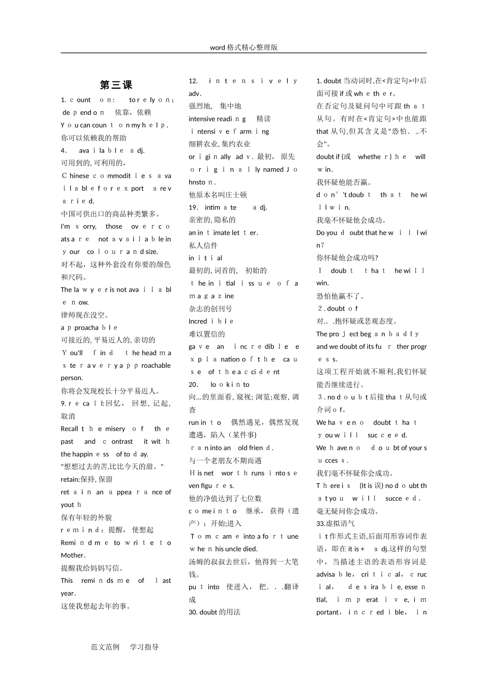 2024年专升本英语重点归纳_第1页
