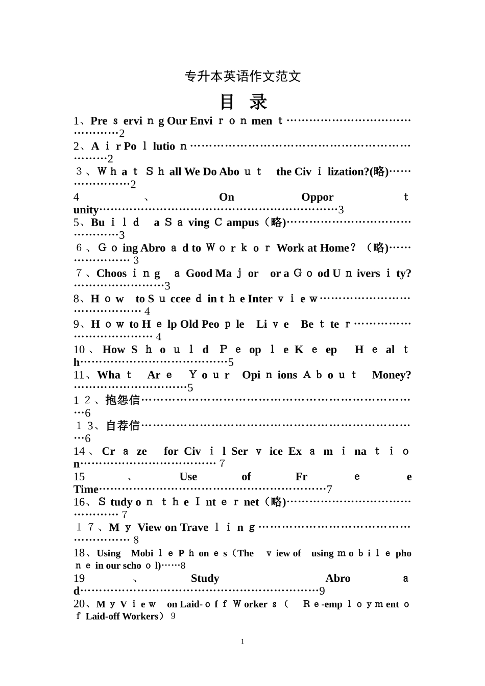 2024年专升本英语作文解读_第1页