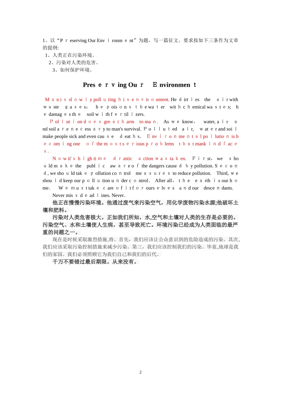 2024年专升本英语作文解读_第2页