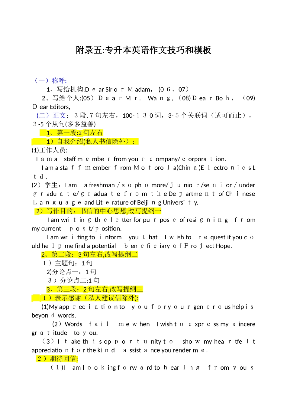 2024年专升本英语作文模板信件_第1页
