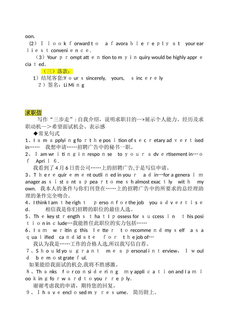 2024年专升本英语作文模板信件_第2页
