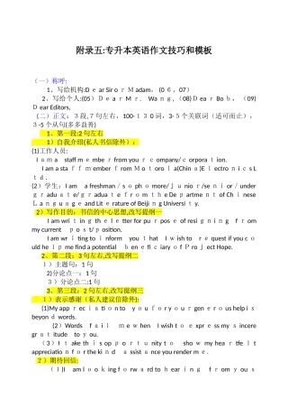 2024年专升本英语作文模板信件