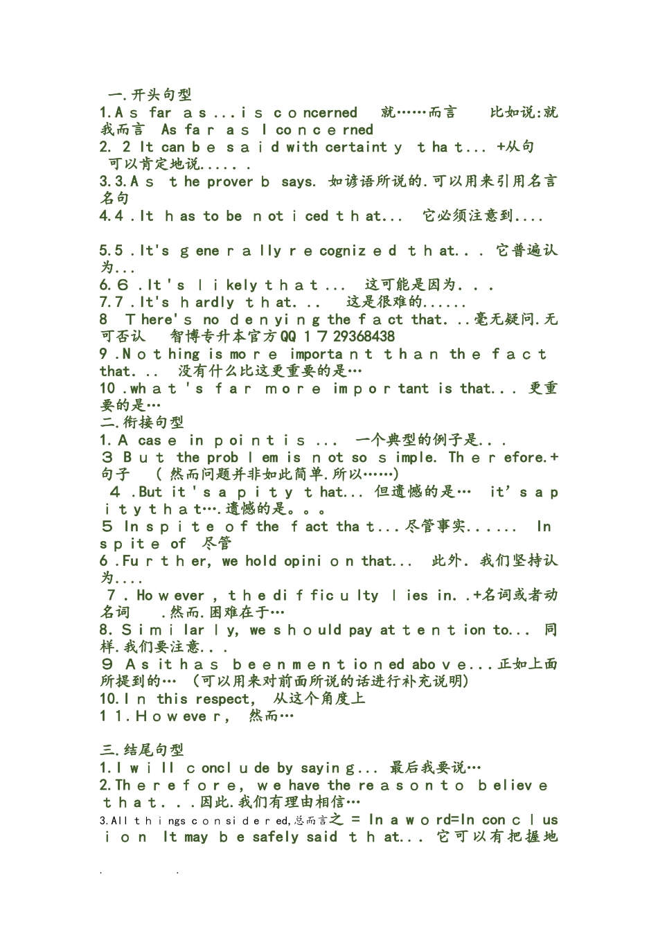 2024年专升本英语作文万能句子_第1页