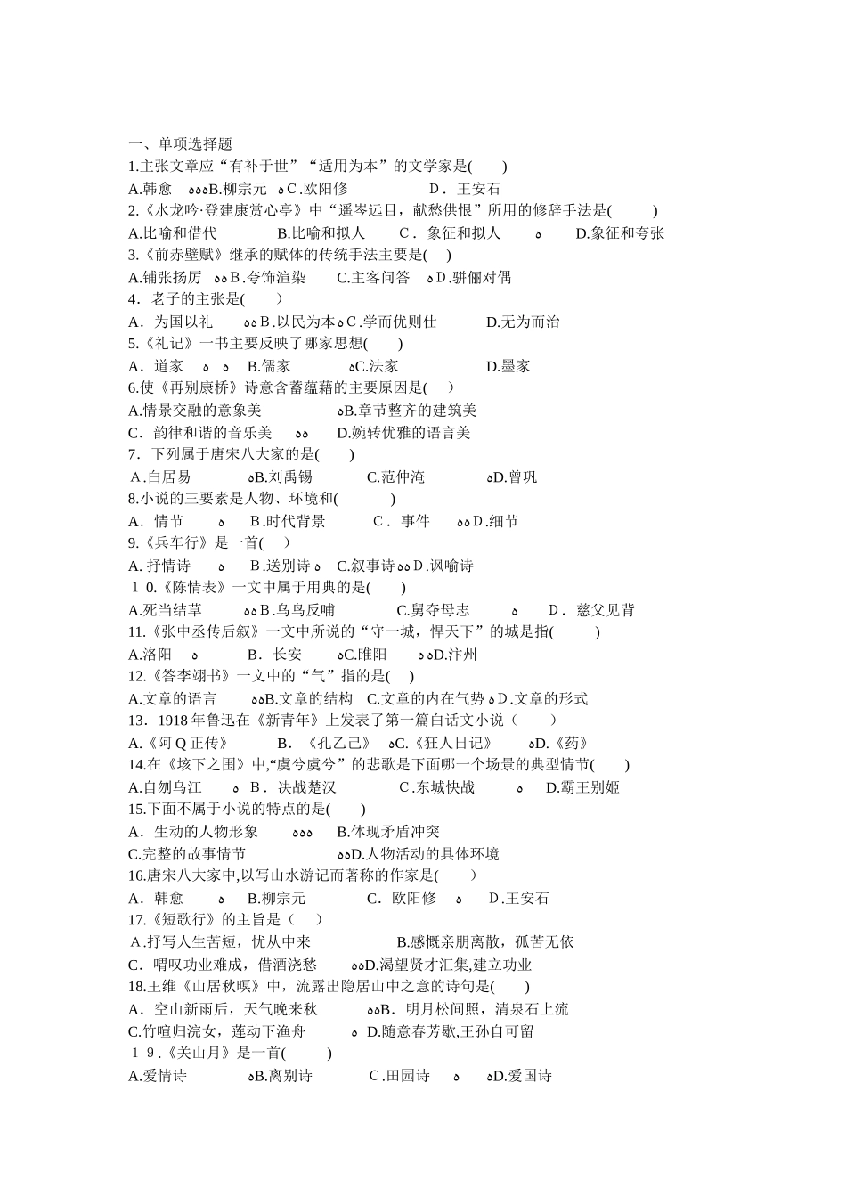 2024年专升本语文试卷_第1页