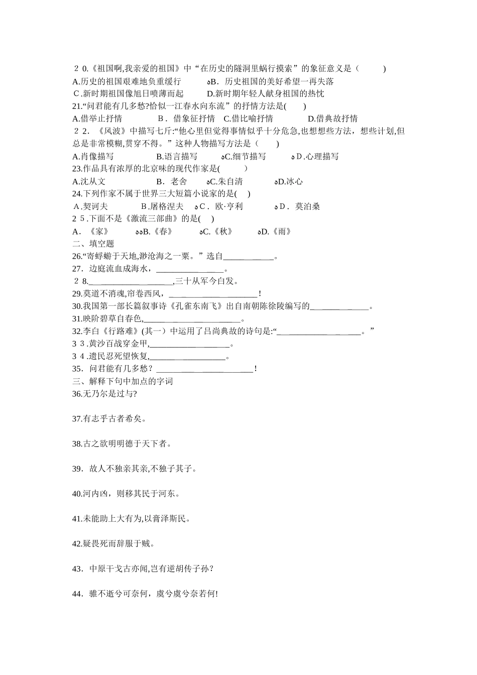 2024年专升本语文试卷_第2页