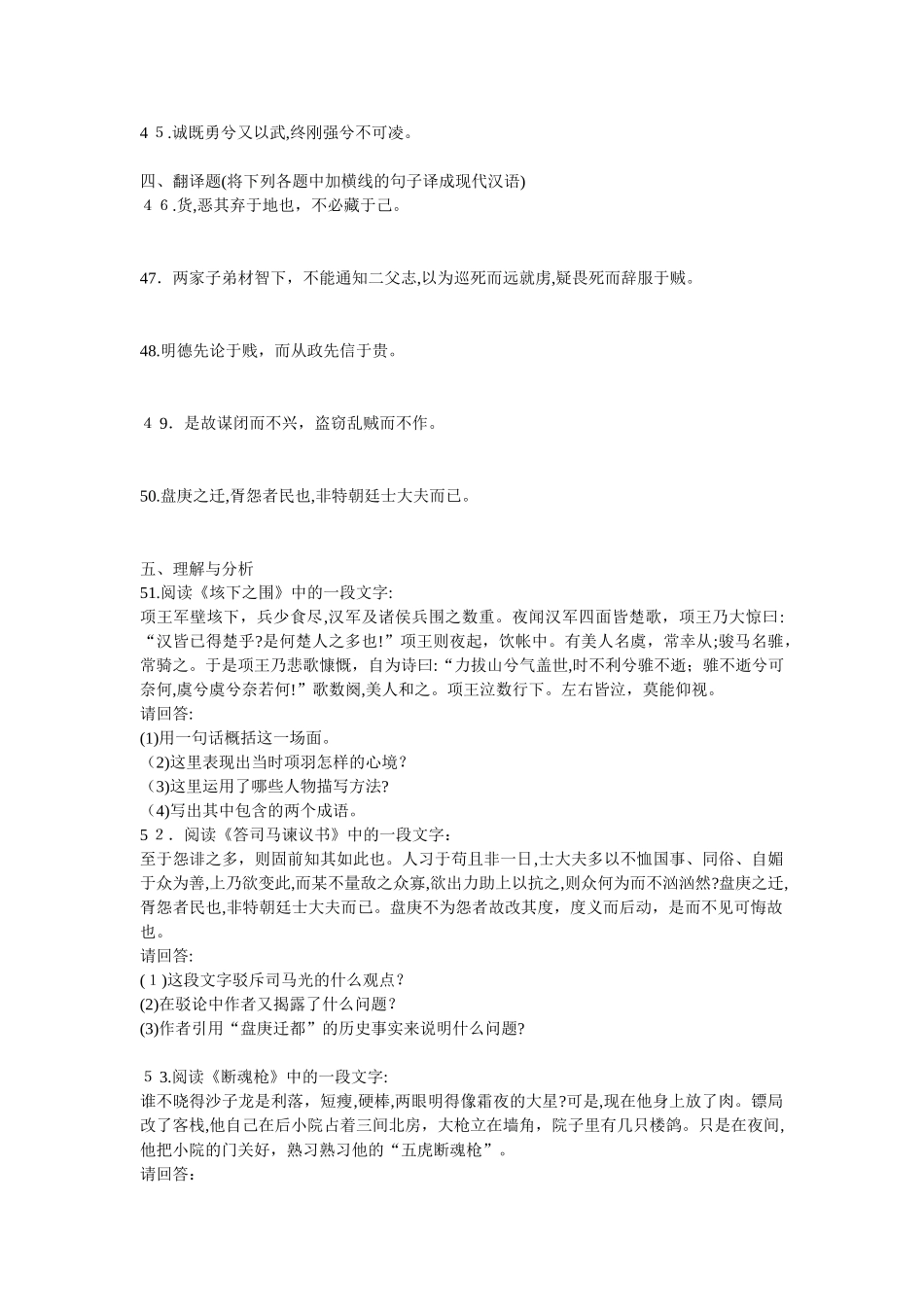 2024年专升本语文试卷_第3页