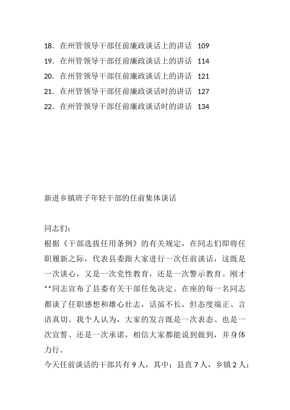（22篇）领导干部任前谈话会上的讲话汇编_第2页