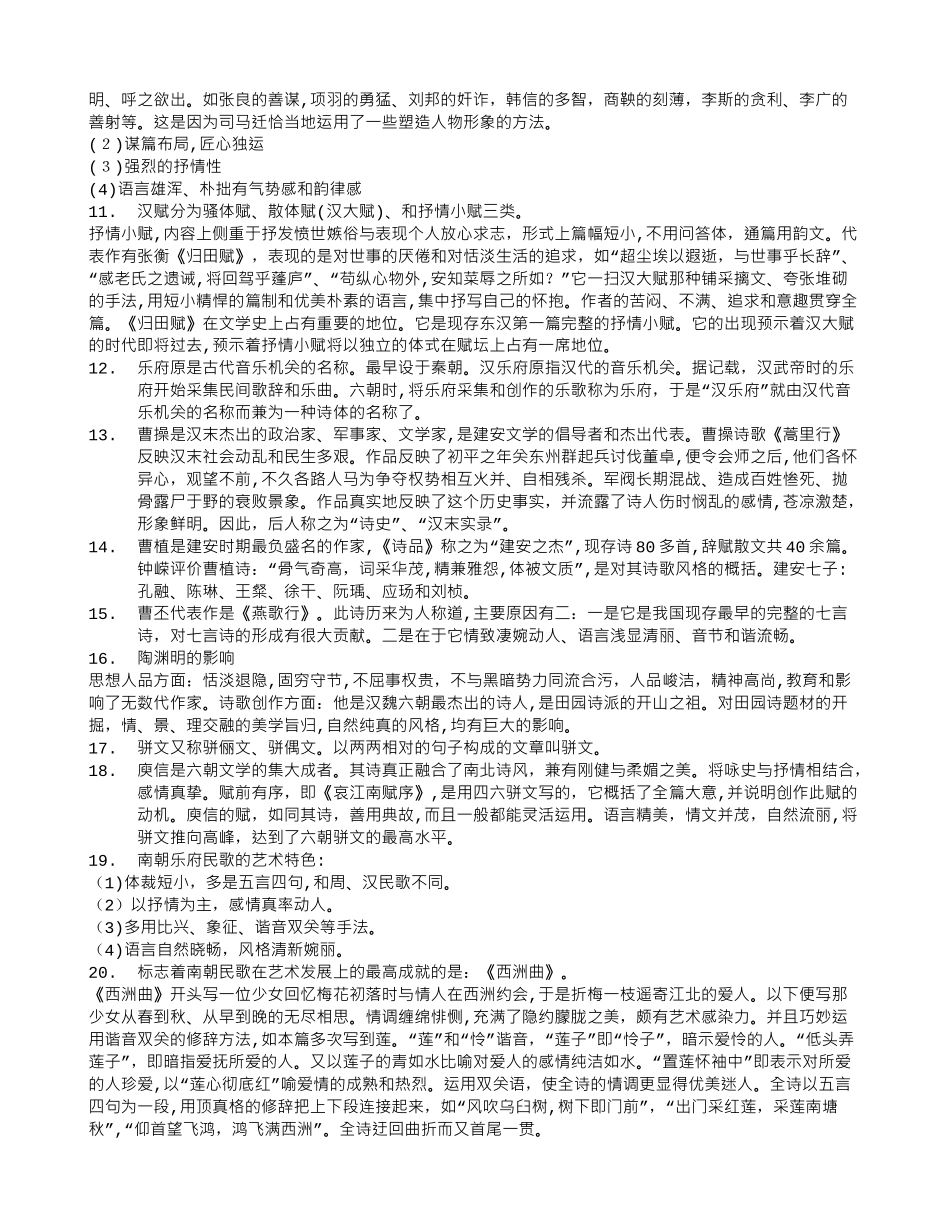 2024年专升本语文文学常识_第2页