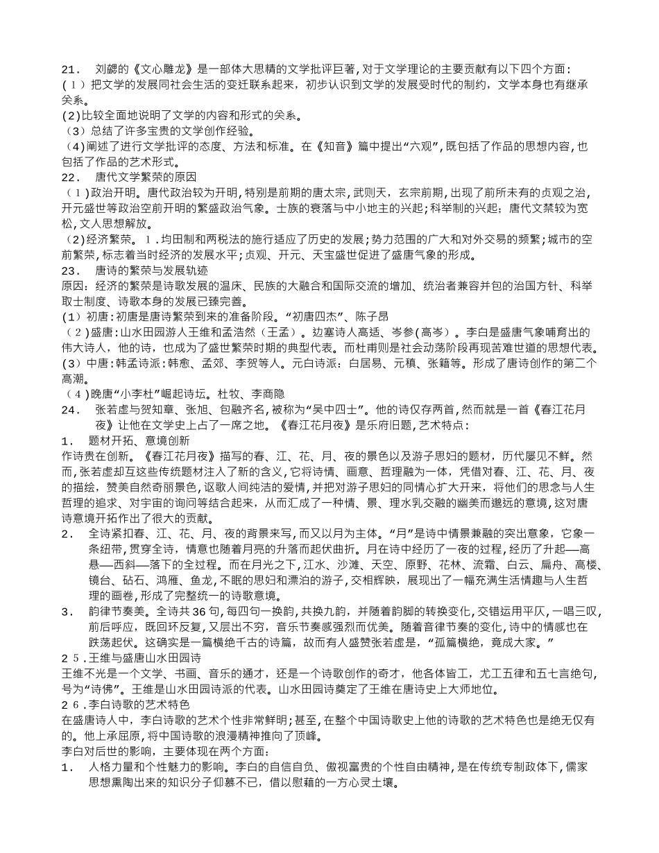 2024年专升本语文文学常识_第3页
