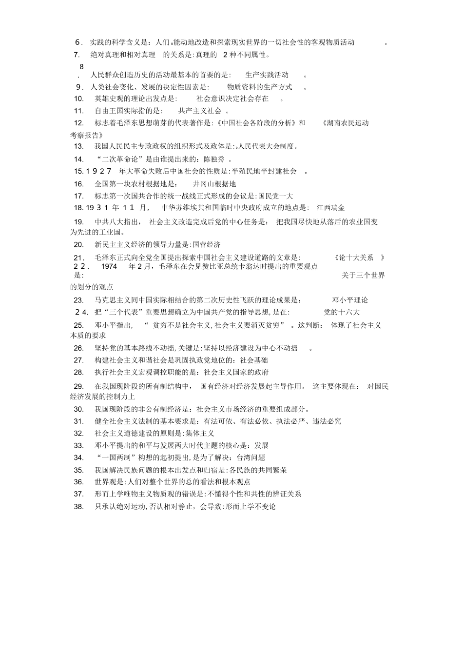 2024年专升本政治复习精华资料_第2页