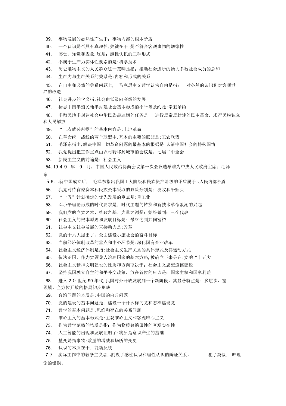 2024年专升本政治复习精华资料_第3页