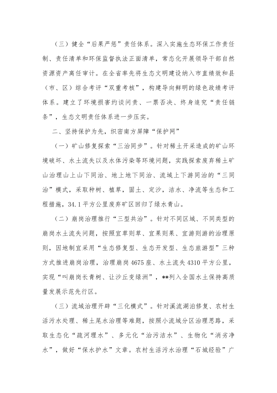 生态文明建设地市典型经验做法：奋力续写江北“绿色华章”_第2页