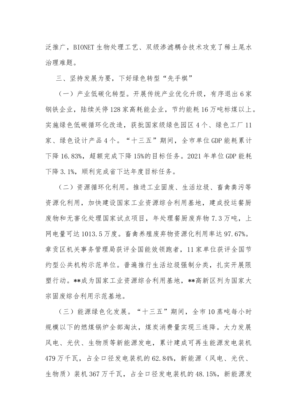 生态文明建设地市典型经验做法：奋力续写江北“绿色华章”_第3页