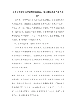 生态文明建设地市典型经验做法：奋力续写江北“绿色华章”