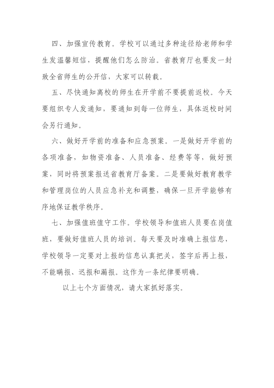 在全省高校疫情防控视频会议上的讲话_第3页