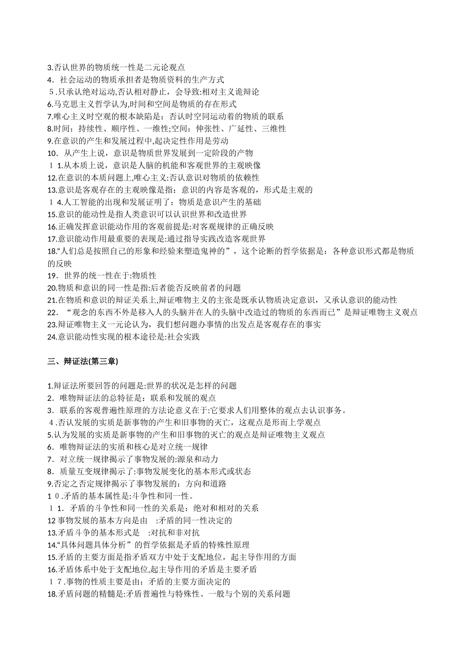 2024年专升本政治复习提纲_第2页