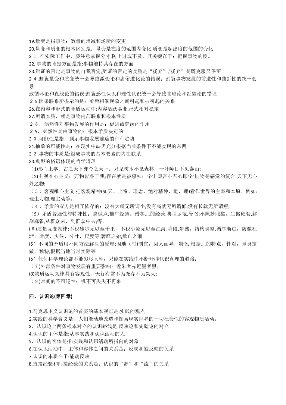 2024年专升本政治复习提纲_第3页