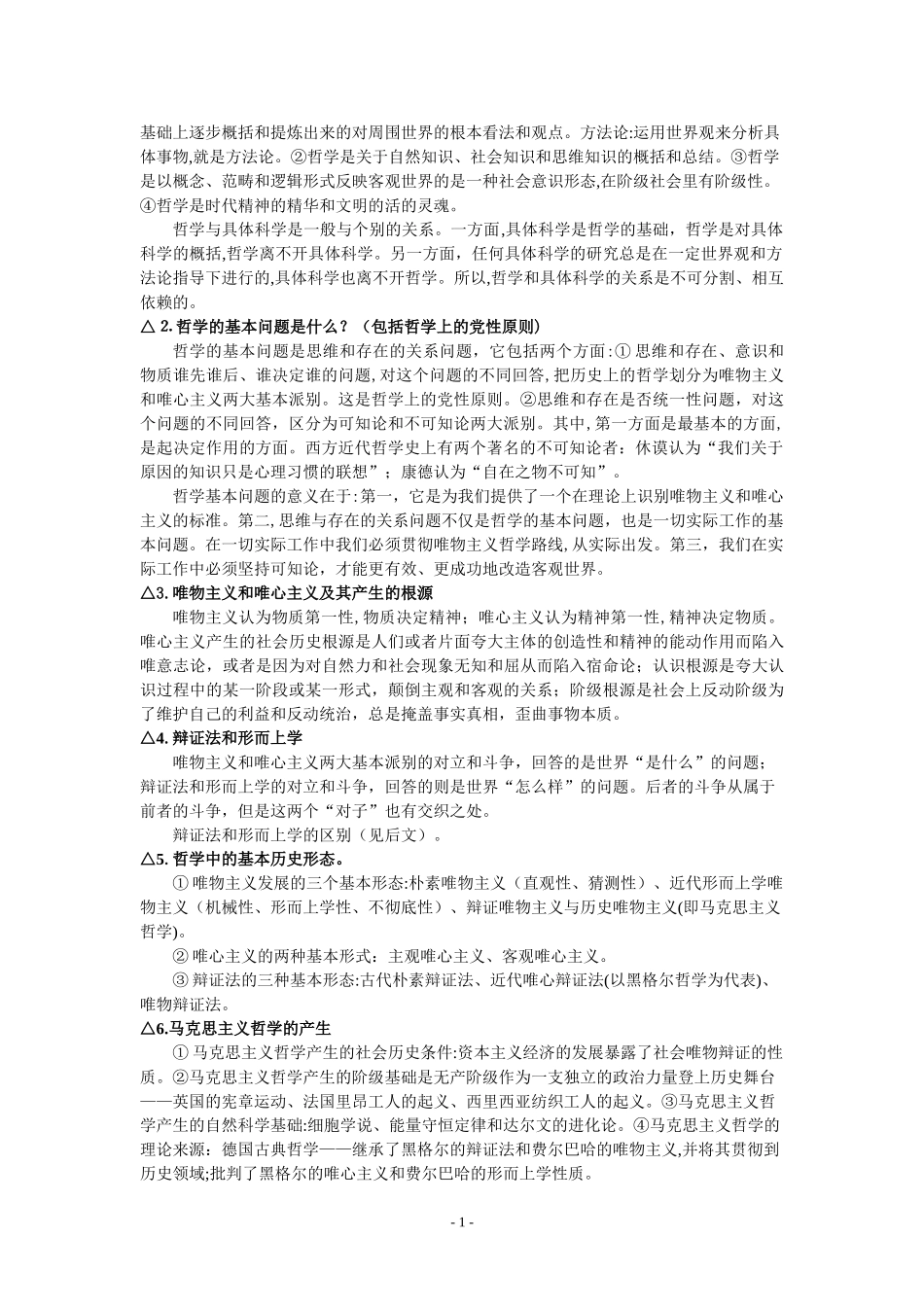 2024年专升本政治复习资料_第2页