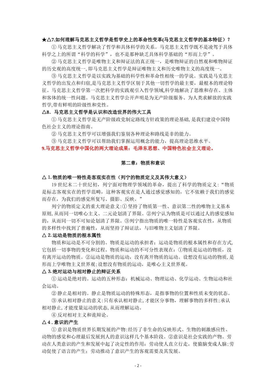 2024年专升本政治复习资料_第3页