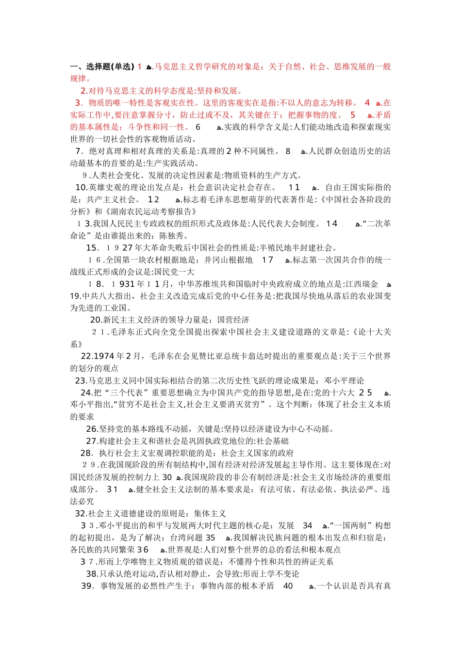 2024年专升本政治复习资料汇总_第1页