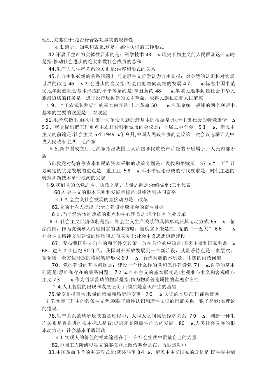 2024年专升本政治复习资料汇总_第2页