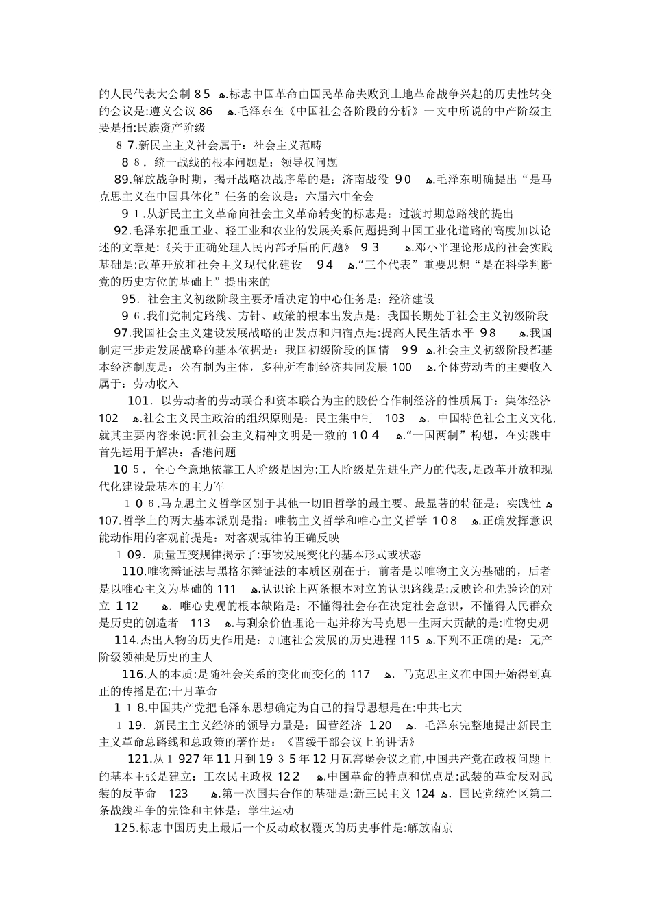 2024年专升本政治复习资料汇总_第3页